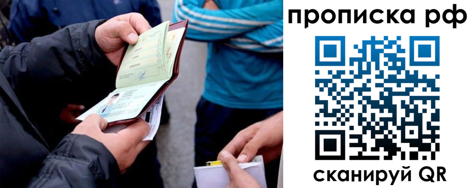 временная регистрация недорого в Зарайске